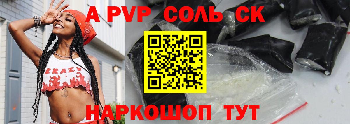 A-PVP кристаллы  Alpha-PVP мука  Вход с VPN  закладка  Лесосибирск 
