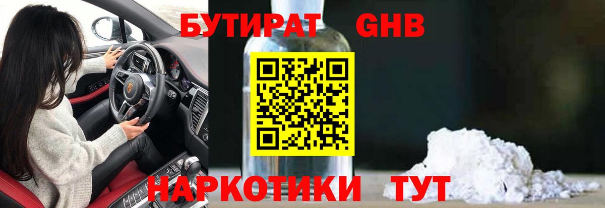 Лесосибирск  БУТИРАТ вода  Вход с VPN 