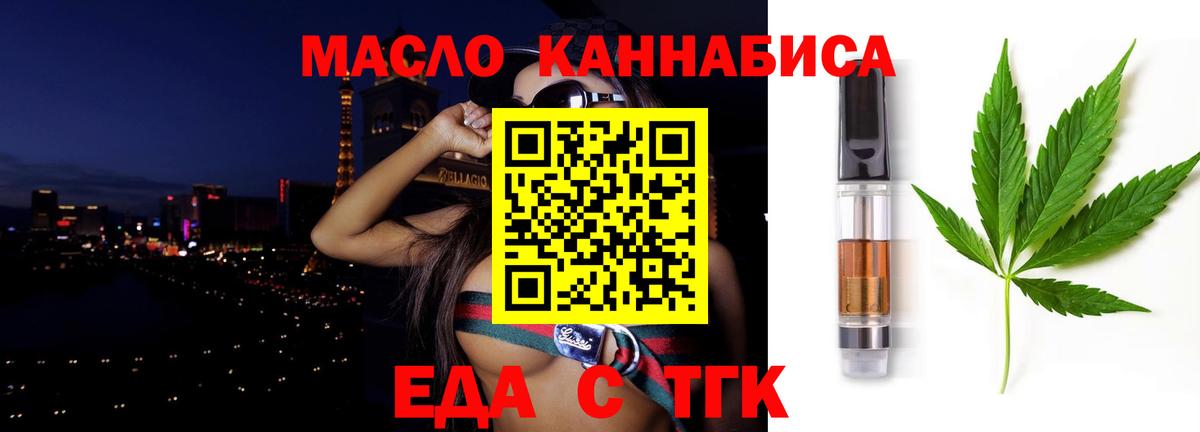 Еда ТГК марихуана Лесосибирск